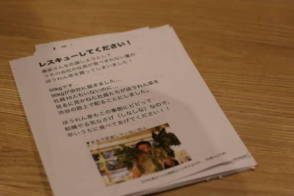 【フードロス】ほうれん草救出大作戦！大きくなりすぎて廃棄されてしまう野菜50kgを買い取り、渋谷区神南にある『COWORKING SALON SLOTH JINNAN(スロス ジンナン)』にて無料配布を実施しました！