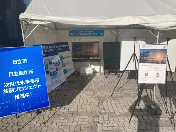 【茨城県日立市】デジタルを活用した次世代未来都市（スマートシティ）の実現に向けた 日立市×（株）日立製作所共創プロジェクトを推進中！