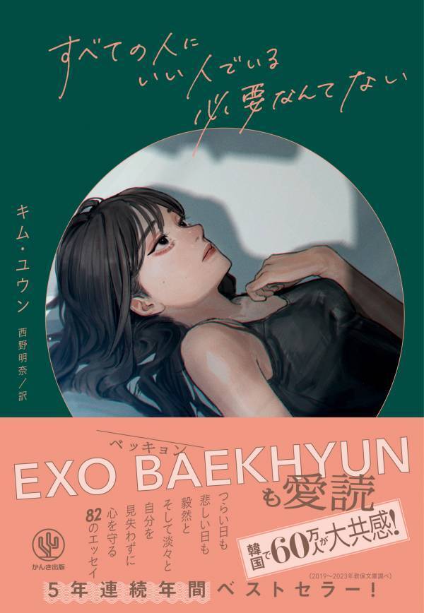 かんき出版の電子書籍・オーディオブックが今だけお得。人気のビジネス・実用・語学書 900冊が最大70％OFFになる「サボテン祭り」開催中！