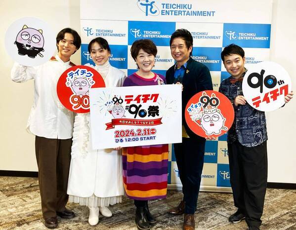 テイチク創立90周年記念YouTube生配信『#テイチク90祭』開催！川中美幸・松原健之・杜このみ・三丘翔太・青山 新など豪華キャスト総出演！ 2025年2月に「テイチク創立90周年コンサート」開催も発表！