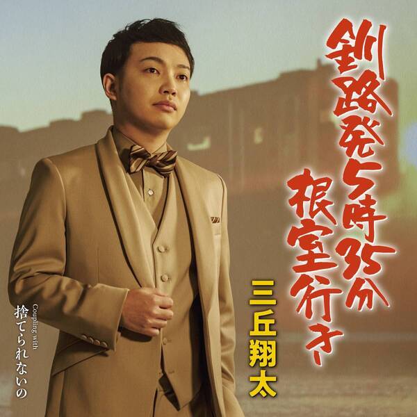 テイチク創立90周年記念YouTube生配信『#テイチク90祭』開催！川中美幸・松原健之・杜このみ・三丘翔太・青山 新など豪華キャスト総出演！ 2025年2月に「テイチク創立90周年コンサート」開催も発表！