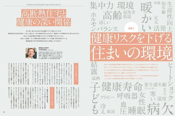 4/10 高断熱住宅がテーマの住宅雑誌「だん」最新刊を発売！