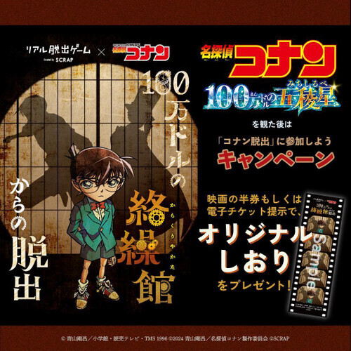 リアル脱出ゲーム×名探偵コナン『100万ドルの絡繰館からの脱出』開催記念 「怪盗キッド対策本部　トレジャーハント診断」を無料公開！