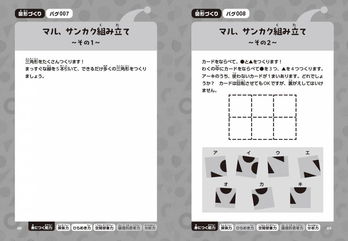 「数学のお兄さん」こと横山明日希氏の最新著書！人気教室でも実際に教えている「算数パズル」が待望の書籍化