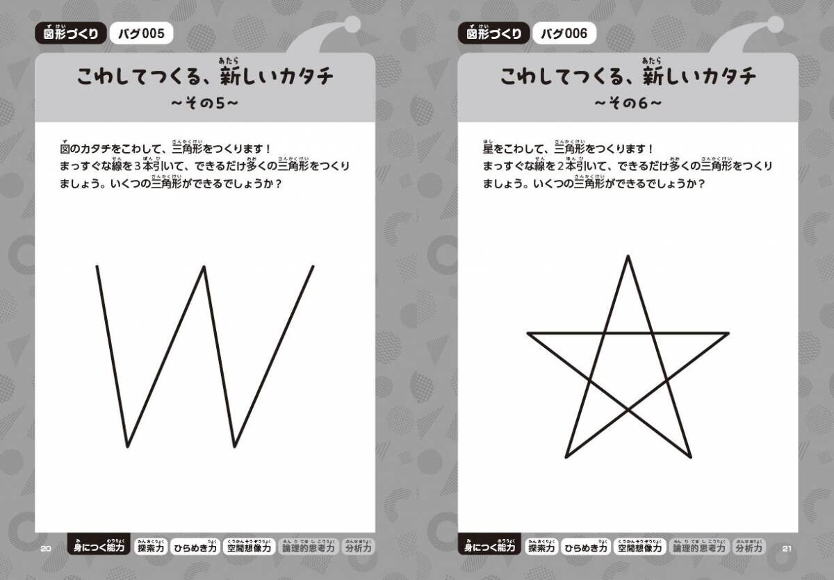 「数学のお兄さん」こと横山明日希氏の最新著書！人気教室でも実際に教えている「算数パズル」が待望の書籍化