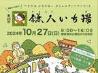 泣けない人を泣けるようにする個別涙活（るいかつ）相談会を感涙療法士が10月27日に神奈川・鎌倉の「鎌人いち場」で実施します。