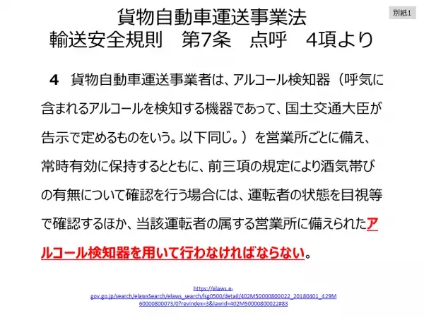 累計出荷台数が3200台を超える。車載型飲酒運転防止システム『呼気吹き込み式アルコール・インターロック装置』2023年度出荷実績と普及状況