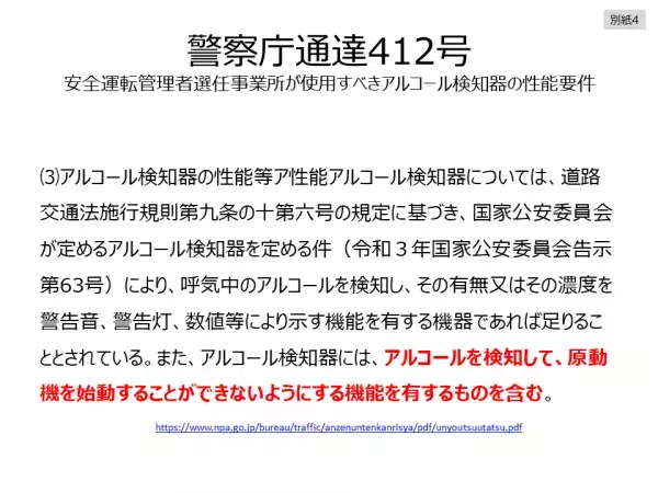 累計出荷台数が3200台を超える。車載型飲酒運転防止システム『呼気吹き込み式アルコール・インターロック装置』2023年度出荷実績と普及状況