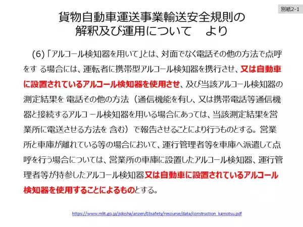 累計出荷台数が3200台を超える。車載型飲酒運転防止システム『呼気吹き込み式アルコール・インターロック装置』2023年度出荷実績と普及状況
