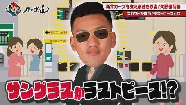 【カープ道】「新井カープを支える若き忍者！矢野雅哉論」７月17日（水）深夜放送　広島ホームテレビ