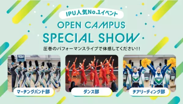 大学生活を疑似体験！環太平洋大学、夏のオープンキャンパス2024開催！