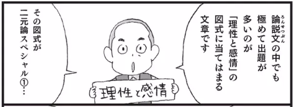 『マンガでわかる! 読解力を10日で上げる方法～中学受験国語カリスマ講師直伝～』３万部突破！