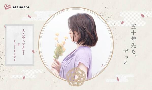 ヘアカラー専門店『sesimani』が8月1日、東京・飯田橋に10店舗目をオープン！