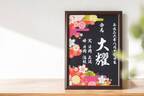 伝統の岡山デニム使用！独特な風合いが魅力の額入り命名書 – 10/27から1週間の限定セール！