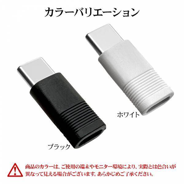 その充電器捨てないで！使わなくなったケーブルを有効活用！「マイクロUSB→Type-C変換アダプタ」を発売！