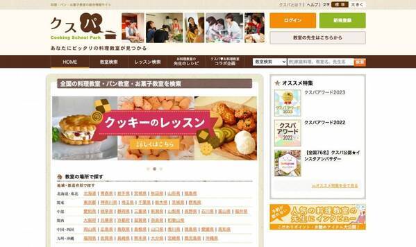 【今年で14回目】「クスパ アワード 2024」を開催 オレンジページ賞（新人部門）も！ ～ユーザーの支持を集めた料理教室を表彰～