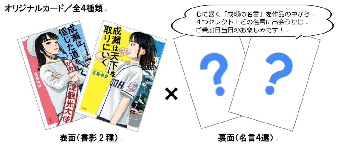 ～ 2024年本屋大賞『成瀬は天下を取りにいく』×「ミシガンクルーズ」が再コラボ！～  「レッツゴーミシガン」 キャンペーン第3弾を7/13（土）よりスタート