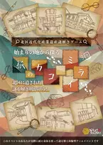 東京都北区で「製紙業発展」の歴史を学ぶリアル謎解きゲームを開催。街歩きをしながら楽しく”紙の良さ”を実感しよう。3/20(水)から