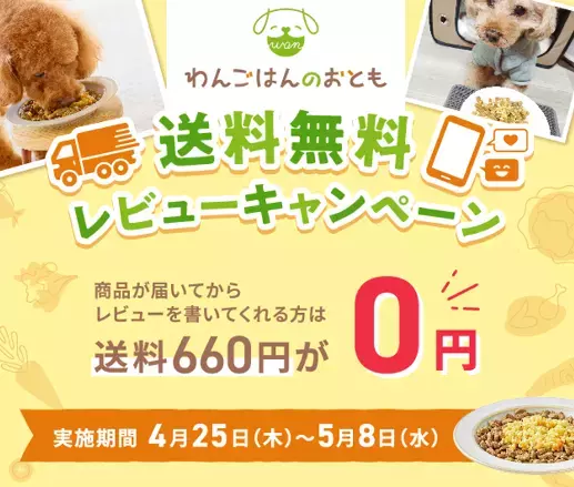 【今だけ送料無料】食いつきUP！「ドライフードだけでは食べない」愛犬のお悩みから誕生。食べる喜びをプラスする、フリーズドライのトッピングお試しキャンペーン中！