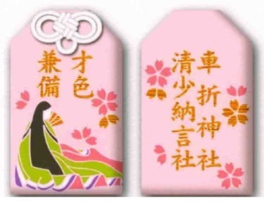 嵐電沿線　紫式部・清少納言ゆかりの地をめぐる　「いとをかし　嵐電１日フリーきっぷ」発売