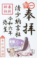 嵐電沿線　紫式部・清少納言ゆかりの地をめぐる　「いとをかし　嵐電１日フリーきっぷ」発売