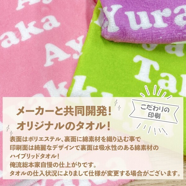 選べる9色！お名前がブランドロゴのようにデザインできるマフラータオル、12/20(金)新発売！