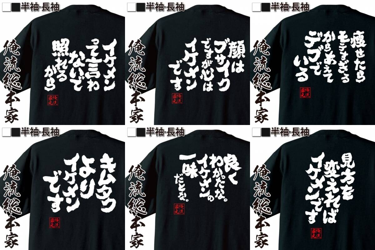 【8月6日はハンサムの日】爆笑必至！ハンサム系語録おもしろTシャツが特別セール！