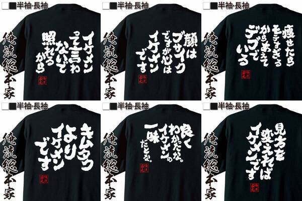 【8月6日はハンサムの日】爆笑必至！ハンサム系語録おもしろTシャツが特別セール！