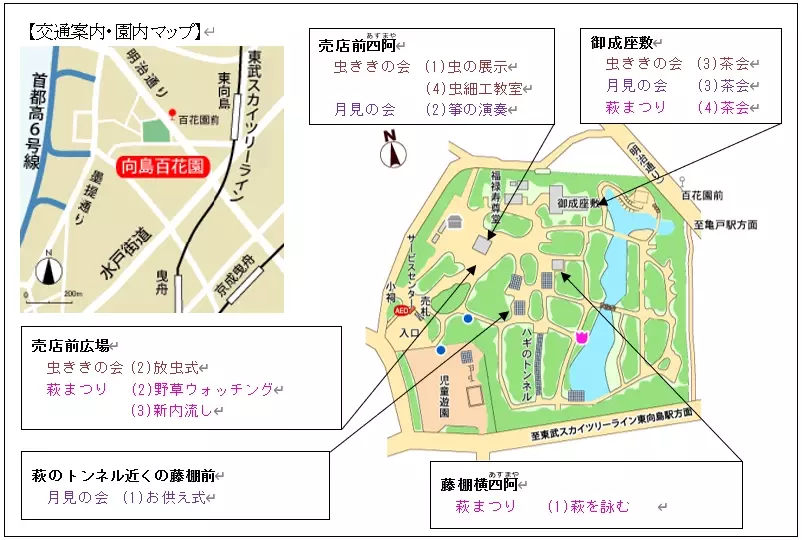 【向島百花園】伝統行事「虫ききの会」「月見の会」「萩まつり」を開催します（8/22～10/1）