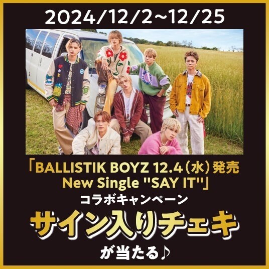 BALLISTIK BOYZ 　12/4発売New Single　「SAY IT」 リリース記念！コラボ企画実施！！