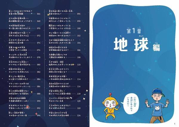 こわいけどおもしろい!? 本当に起こるかもしれない未来予想図『50年後の地球と宇宙のこわい話』が4月2日に発売！