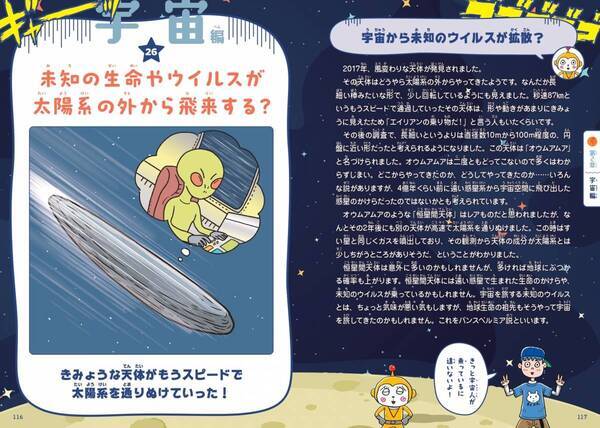 こわいけどおもしろい!? 本当に起こるかもしれない未来予想図『50年後の地球と宇宙のこわい話』が4月2日に発売！