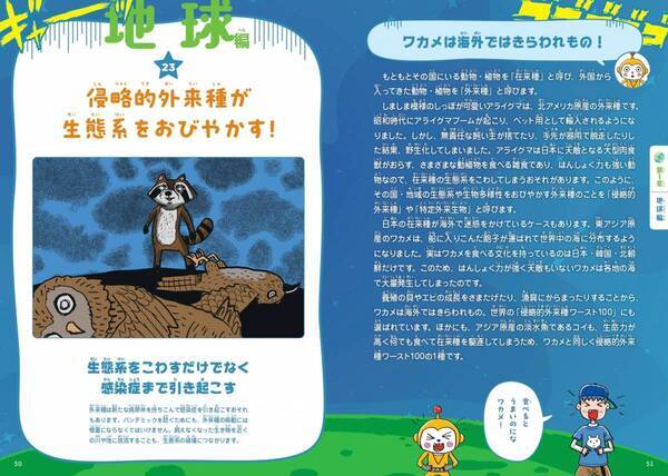 こわいけどおもしろい!? 本当に起こるかもしれない未来予想図『50年後の地球と宇宙のこわい話』が4月2日に発売！