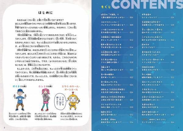 こわいけどおもしろい!? 本当に起こるかもしれない未来予想図『50年後の地球と宇宙のこわい話』が4月2日に発売！