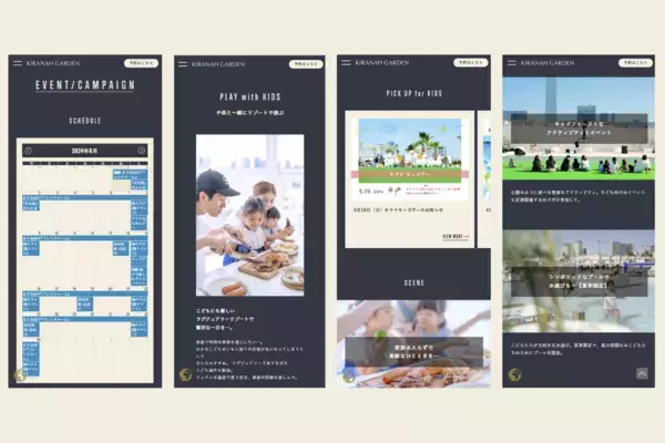 5月31日より公式サイトをフルリニューアル！従来のBBQ施設を超えた複合レジャーリゾートへと進化【キラナガーデン豊洲】