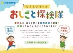 夏休みに楽しく学べる職業体験を開催！「ひろしまキッズ おしごと探検隊」参加者を募集します！