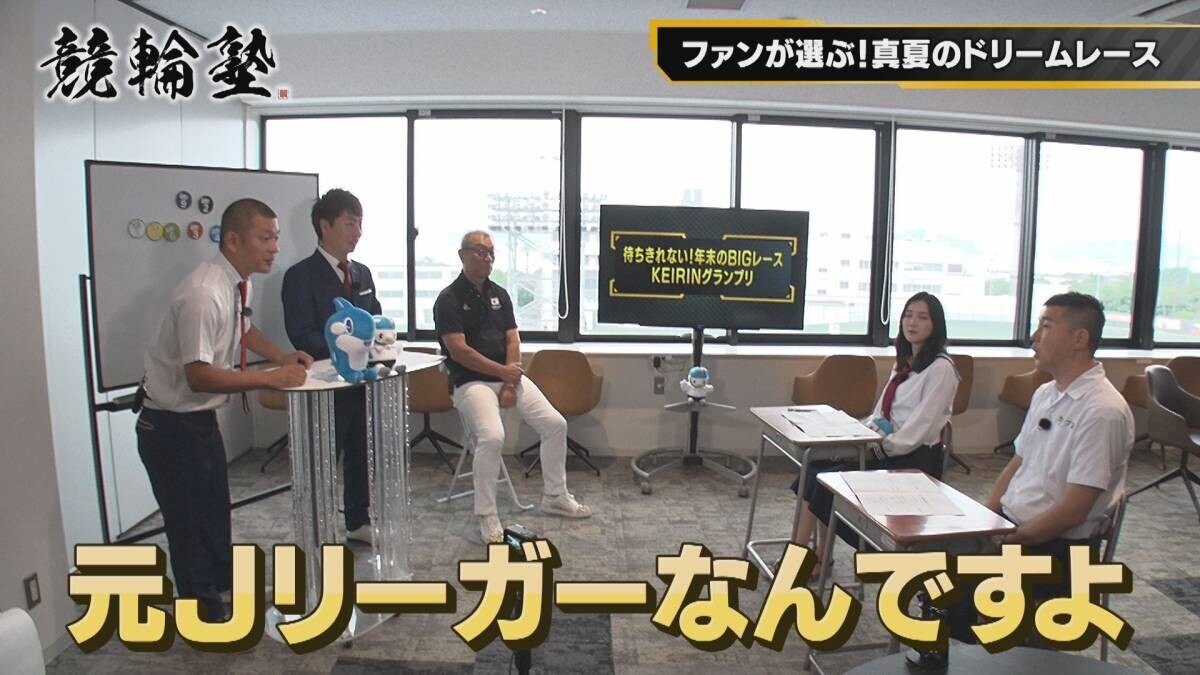 Ｕ字工事が競輪の魅力を解説！パリ五輪自転車トラック競技とオールスター競輪を徹底解剖『競輪塾』