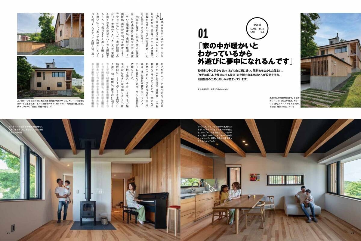 9/10 高断熱住宅がテーマの住宅雑誌「だん」最新刊を発売！