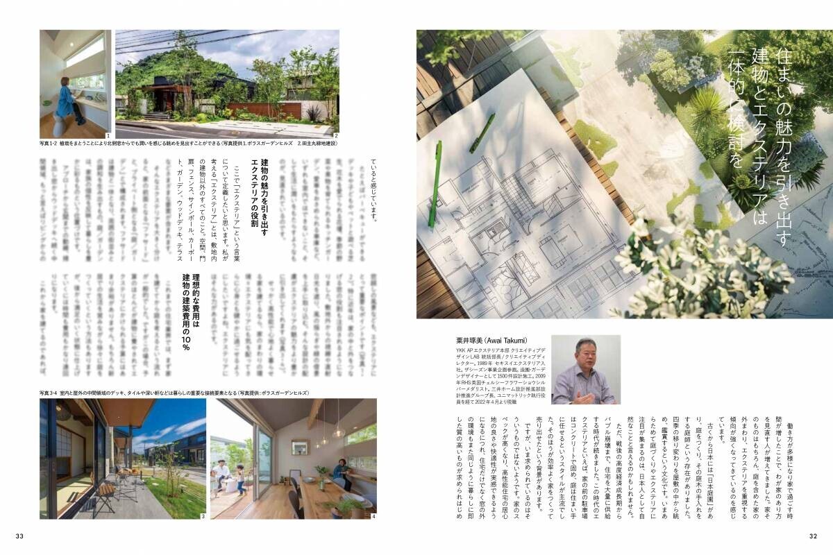 9/10 高断熱住宅がテーマの住宅雑誌「だん」最新刊を発売！