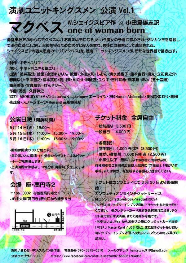 演劇ユニットキングスメンが新たな世界観で描き出す傑作古典　『マクベス』ビジュアル解禁