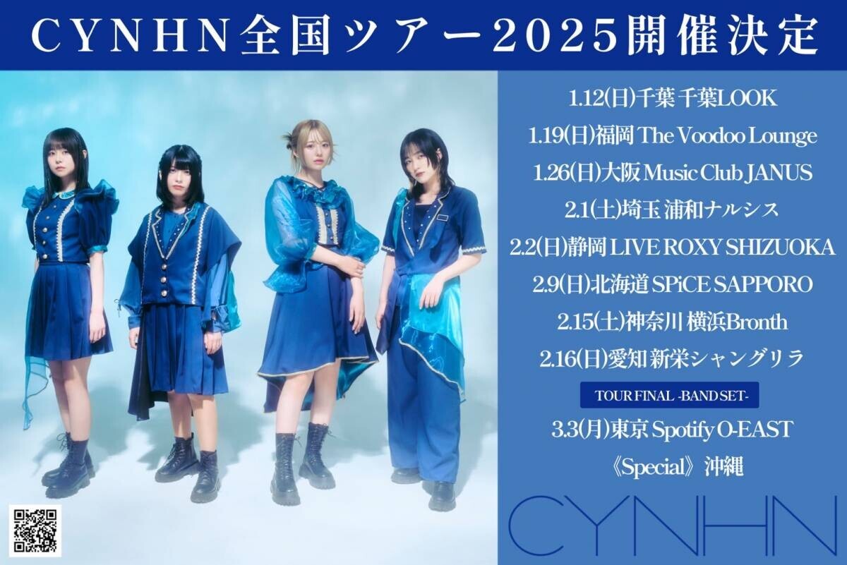 CYNHN 全国ツアー2025開催決定！新ビジュアルも公開！