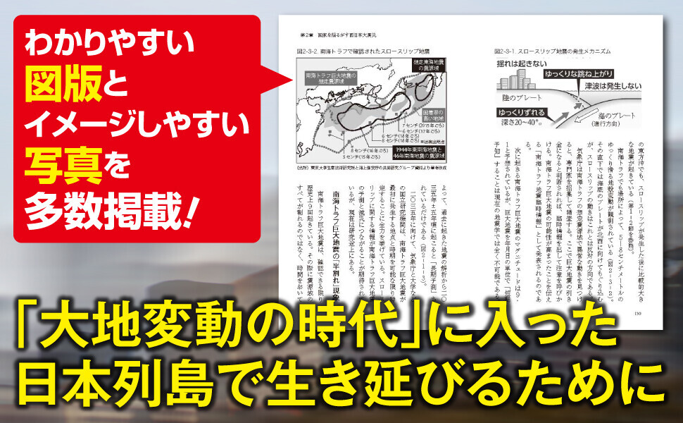 ２０４０年までに起きる南海トラフ地震に専門家が警鐘を鳴らす。『M9地震に備えよ 南海トラフ・九州・北海道』を8/9発売。