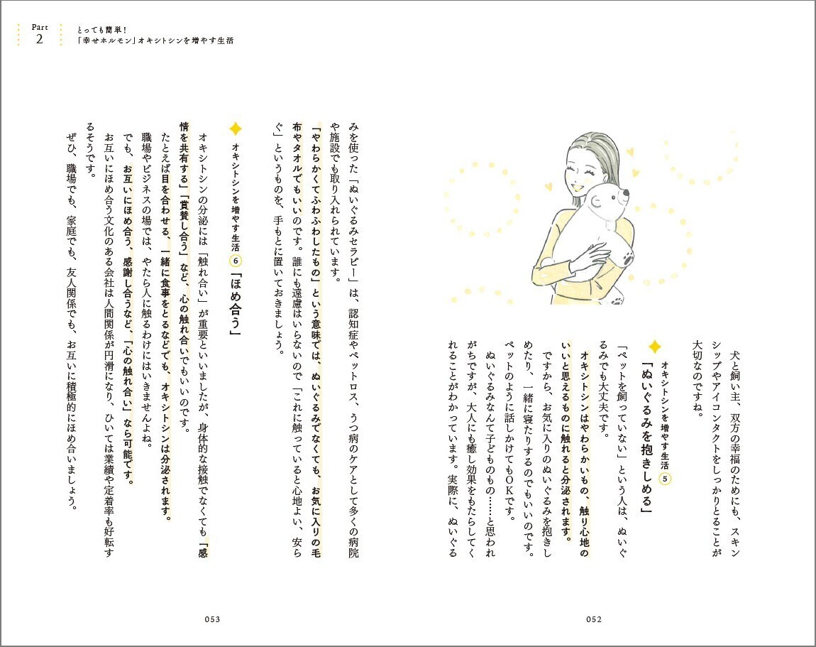 本日発売！30代からの“大人女子”の悩みを解決 産婦人科専門医 山村菜実 初の書籍『子宮を愛してあげよう』 〜幸せホルモン〝オキシトシン〟を増やすためのコツ10個と子宮ケア〜