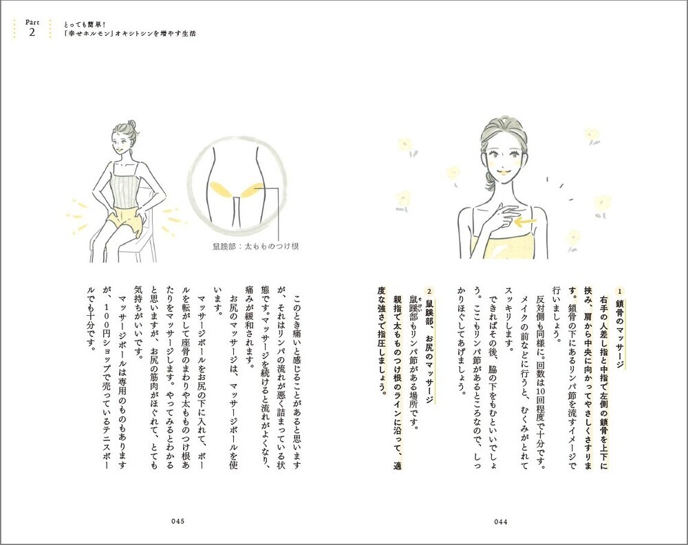 本日発売！30代からの“大人女子”の悩みを解決 産婦人科専門医 山村菜実 初の書籍『子宮を愛してあげよう』 〜幸せホルモン〝オキシトシン〟を増やすためのコツ10個と子宮ケア〜