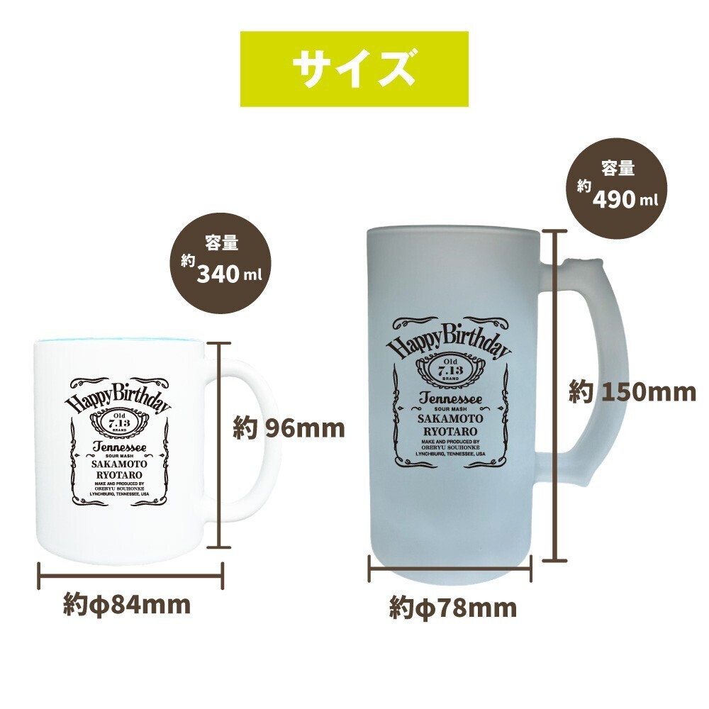 名入れ記念日ビールジョッキ 11/16～ 1週間限定セール！特別な日を刻める大容量サイズ、お好みでマグカップも選べます！