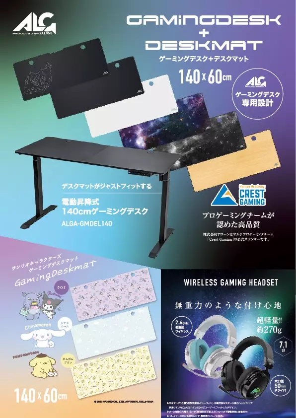 ゲーミングチェアやSwitch用コントローラーなどを販売している総合ゲームアクセサリーメーカーの株式会社ALLONEが東京インターナショナルギフト・ショー秋2024に出展します。