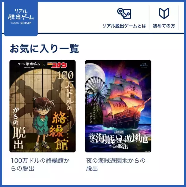 【リアル脱出ゲーム】公式サイトリニューアル！ 地域やジャンルごとにイベントが探せるようになり、より見やすく、より使いやすくなりました