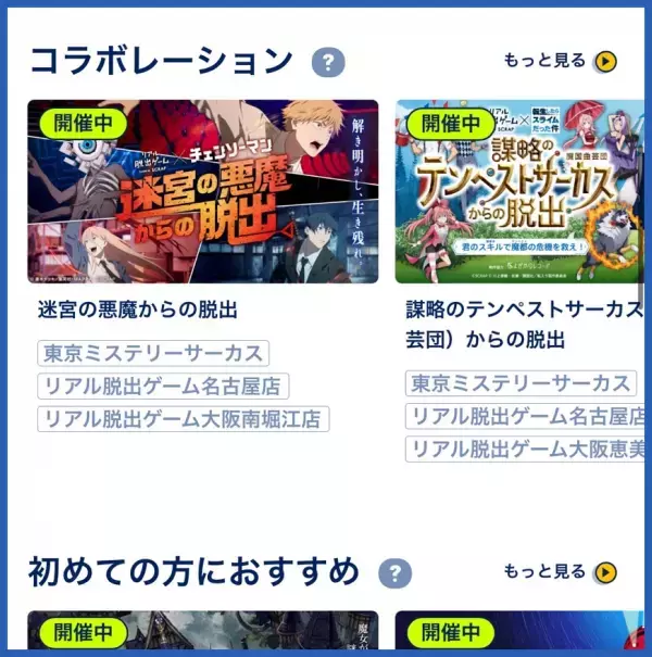 【リアル脱出ゲーム】公式サイトリニューアル！ 地域やジャンルごとにイベントが探せるようになり、より見やすく、より使いやすくなりました