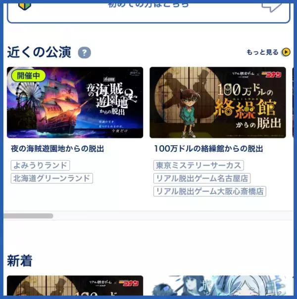 【リアル脱出ゲーム】公式サイトリニューアル！ 地域やジャンルごとにイベントが探せるようになり、より見やすく、より使いやすくなりました