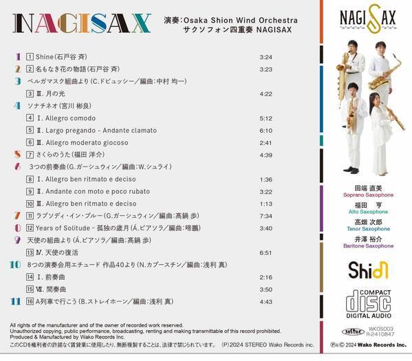 Osaka Shion Wind Orchestra サクソフォン四重奏 NAGISAXが、初となるCDを発売！